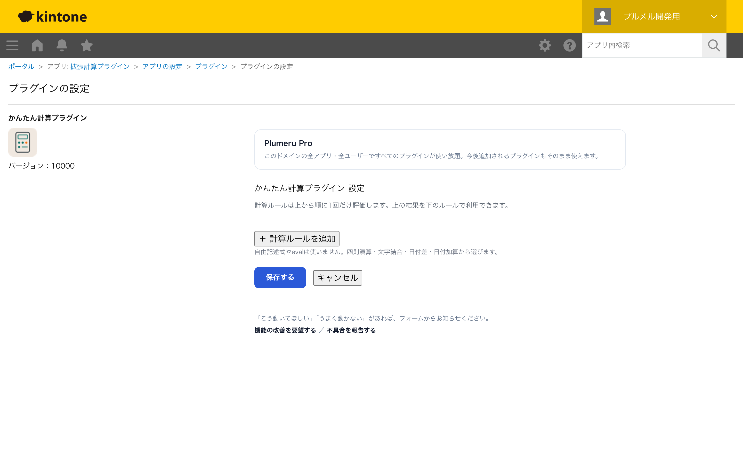 複数の計算ルールを並べた設定画面
