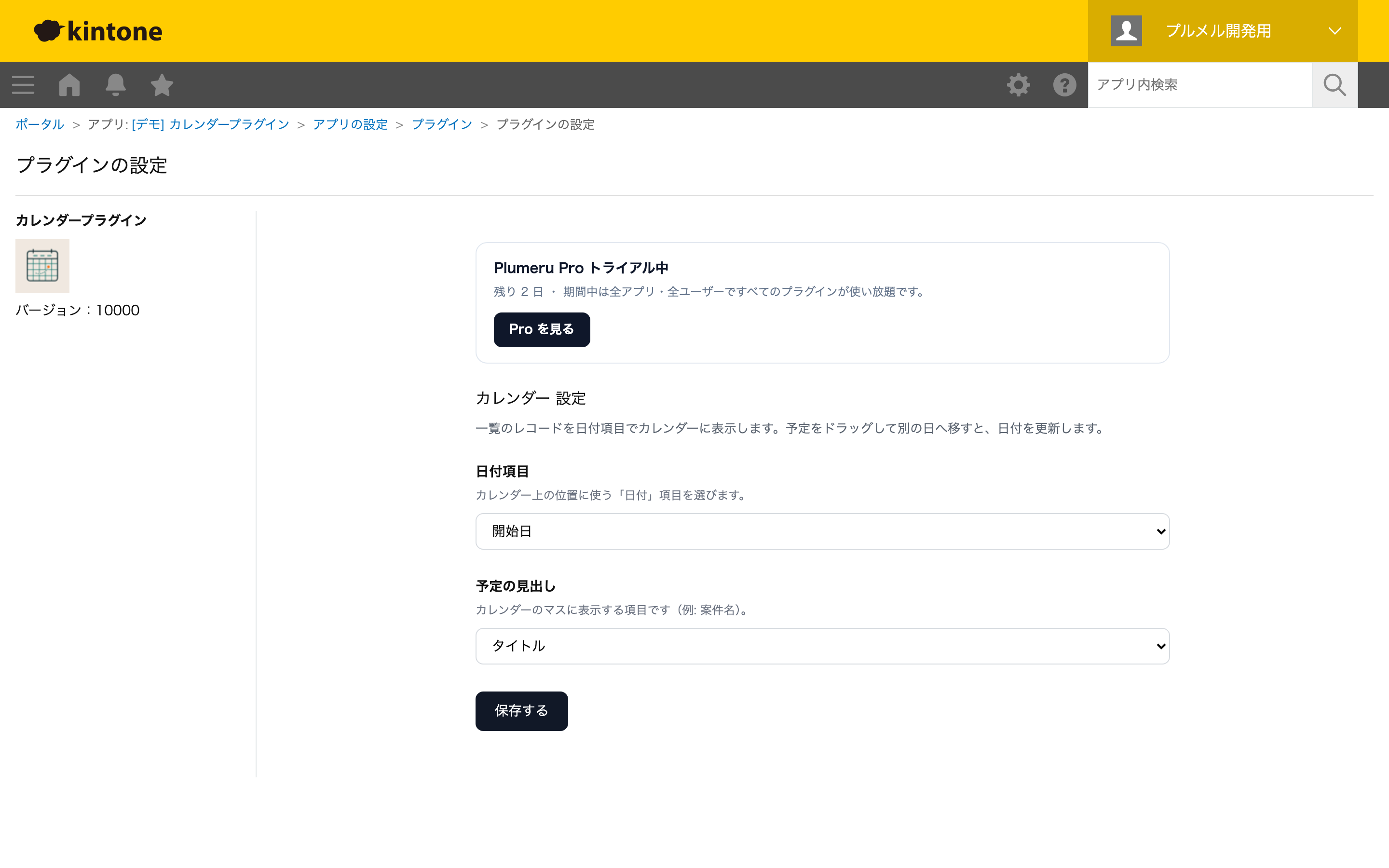 設定画面：日付項目と見出し項目を選ぶ