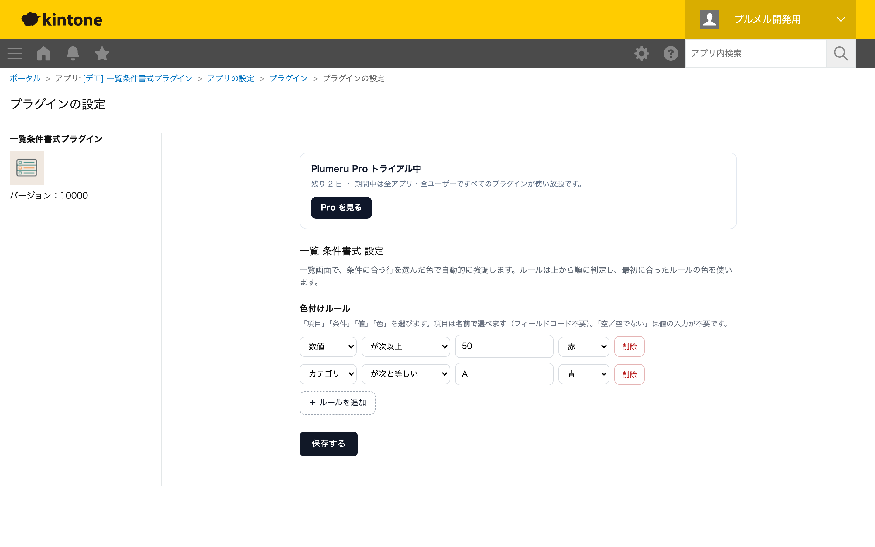 設定画面：項目・条件・値・色を選んで色付けルールを作る（フィールドコード不要）