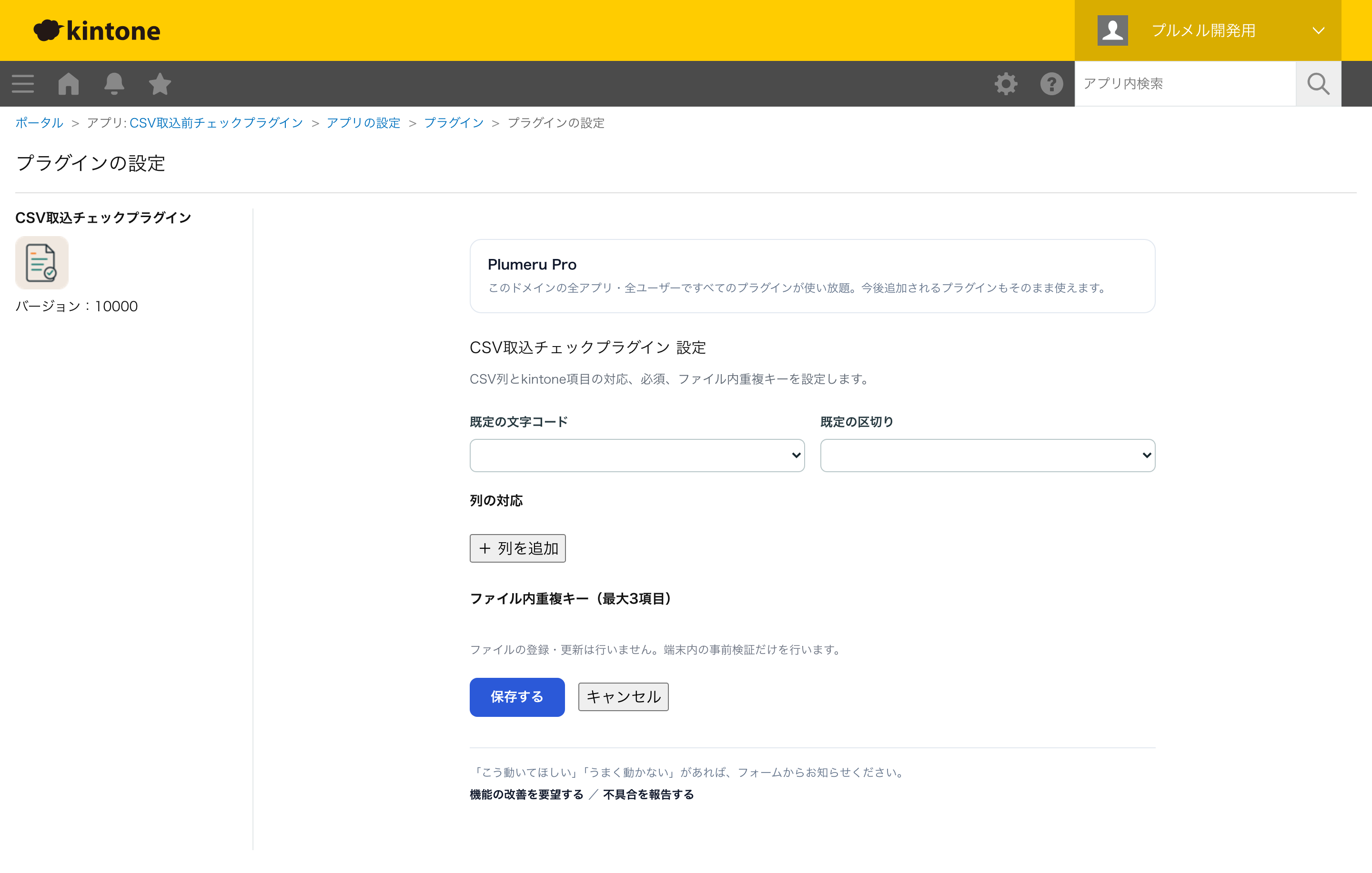 CSV列と項目を対応付ける設定画面