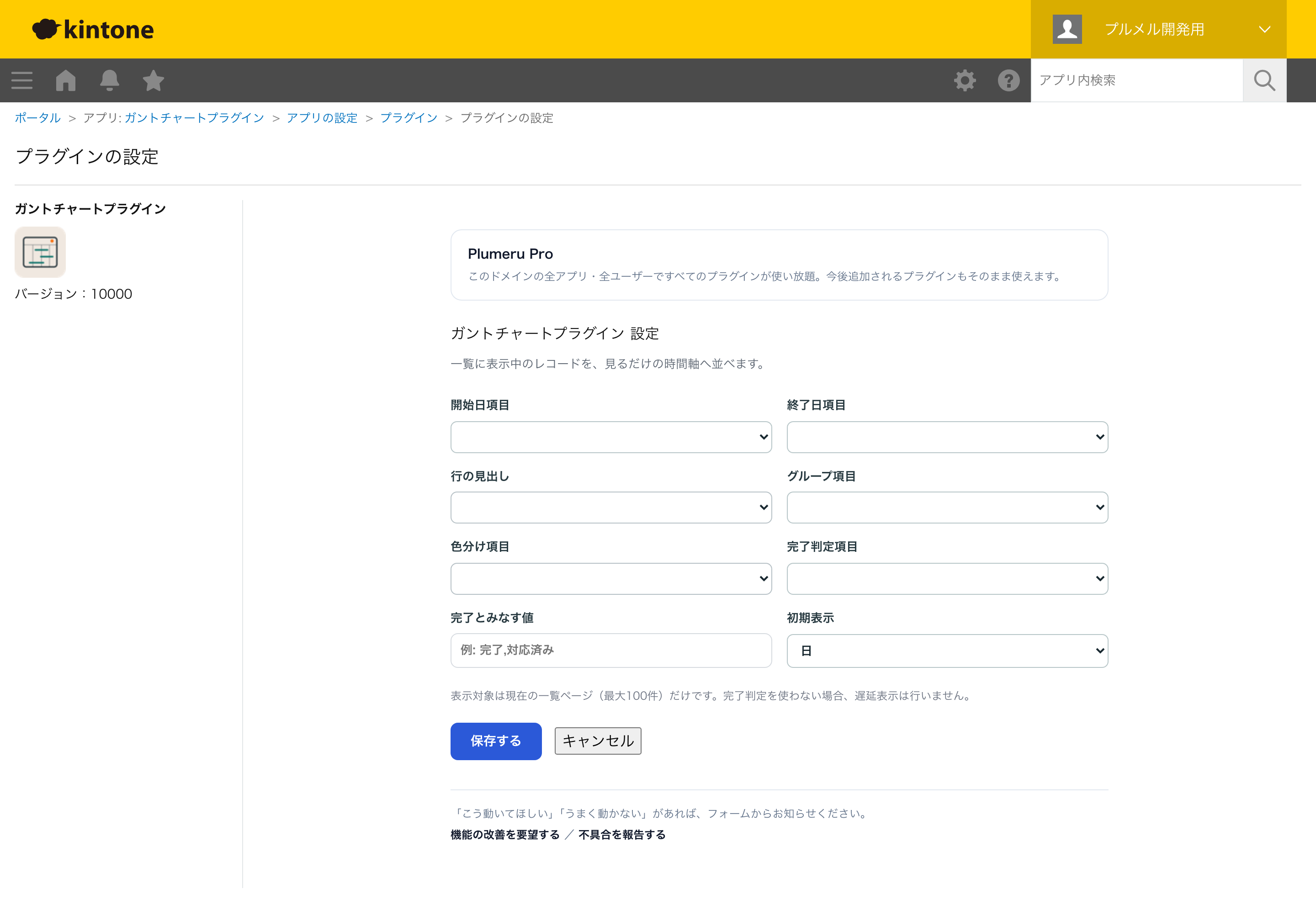 ガントチャートプラグインの設定画面