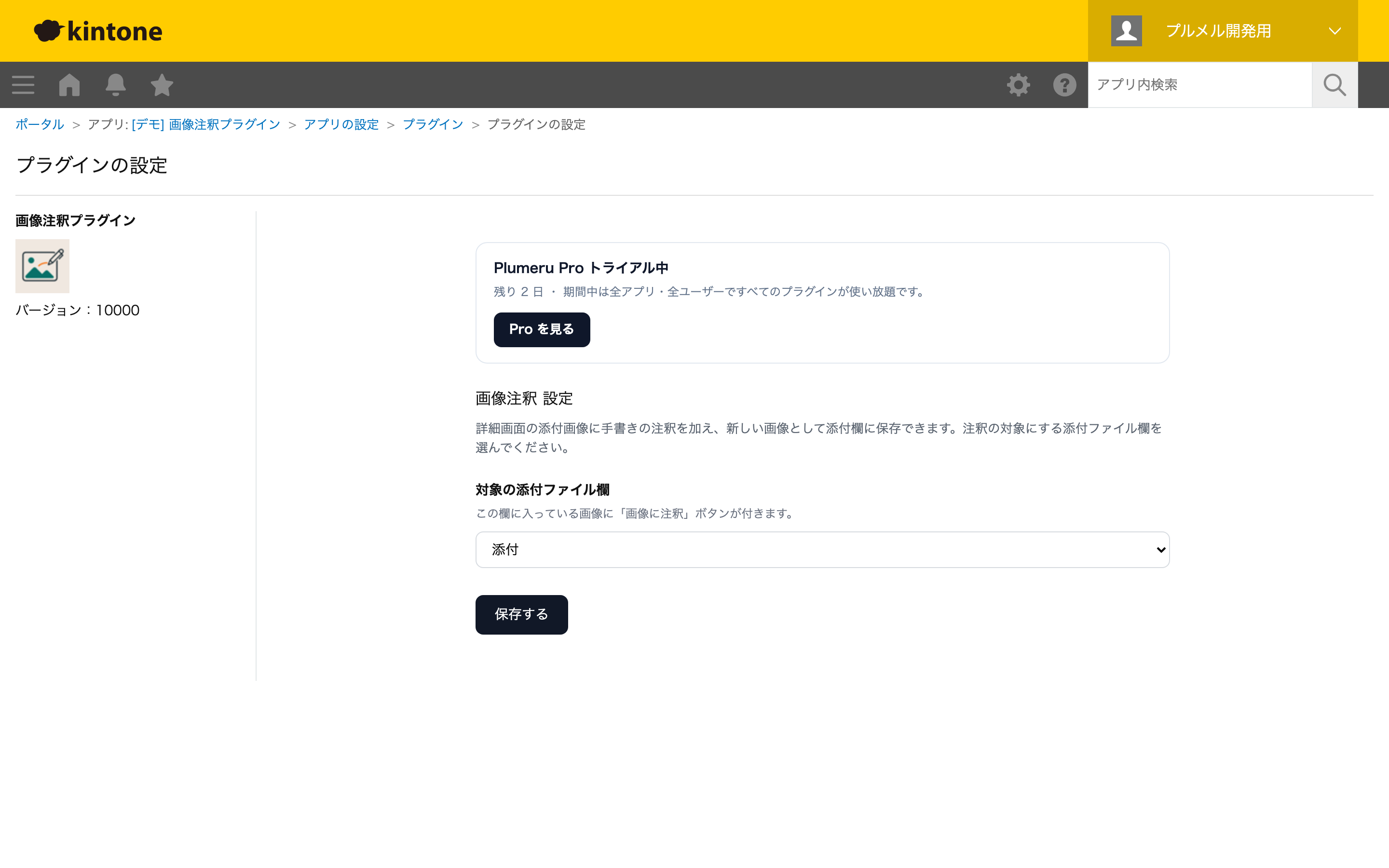 設定画面：対象の添付ファイル欄を選ぶ