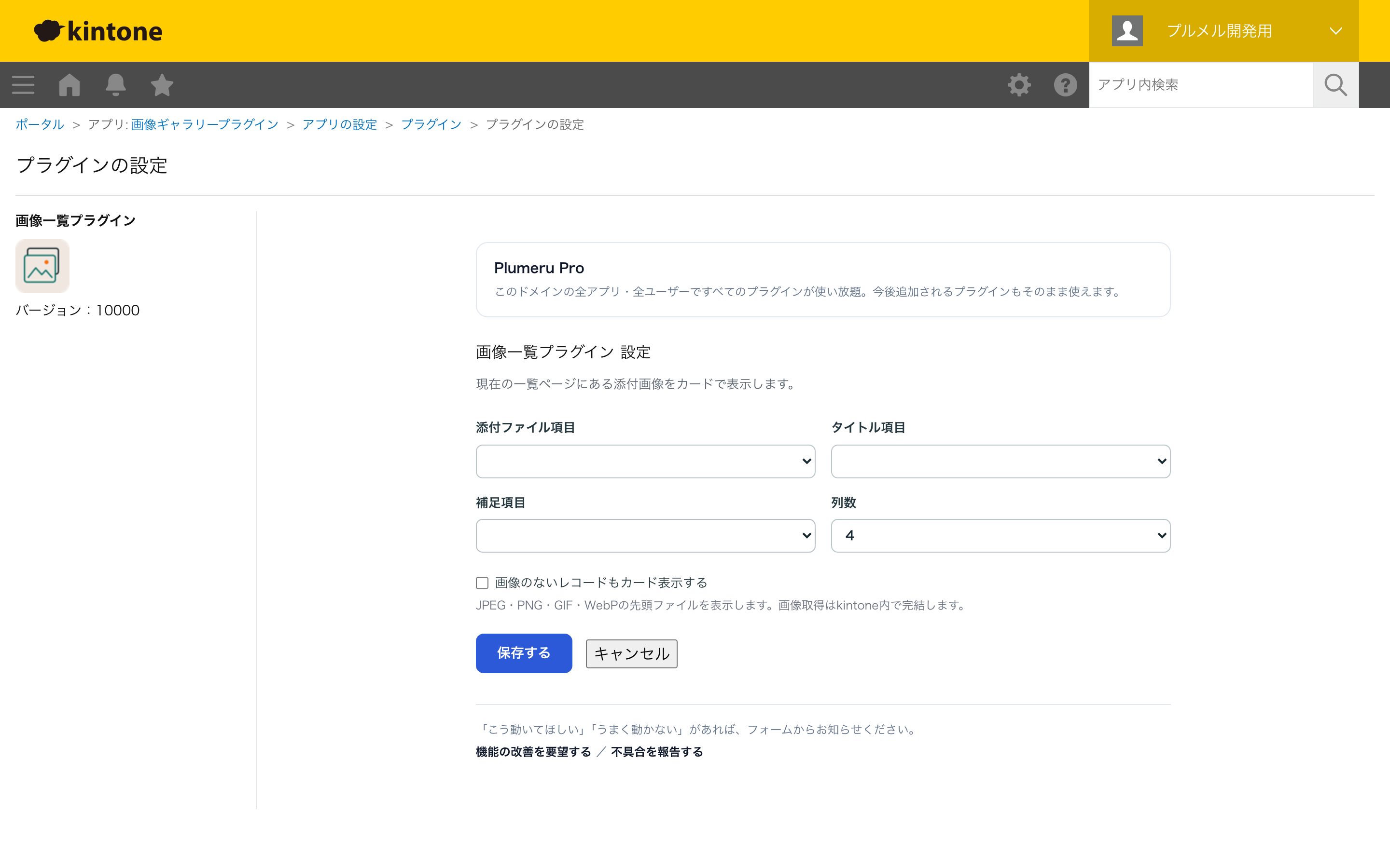 画像一覧プラグインの設定画面