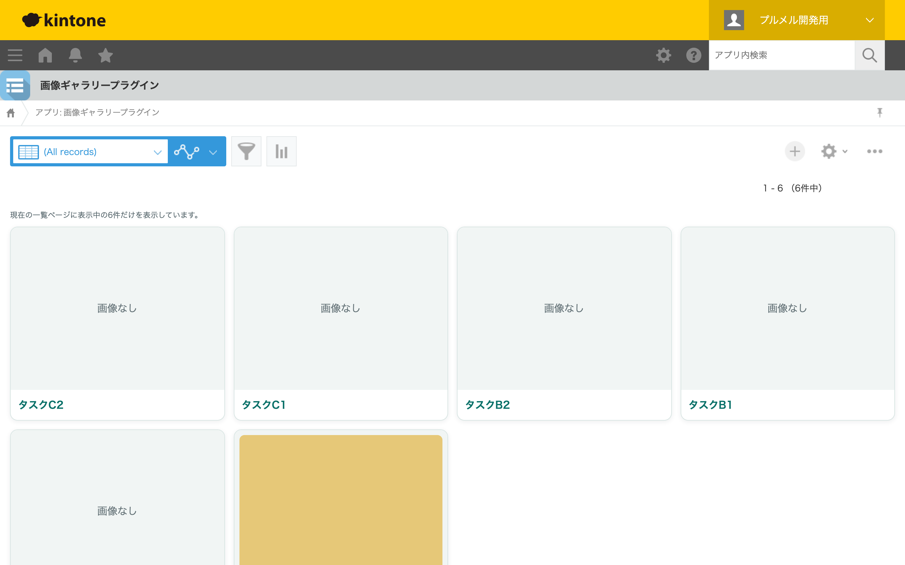 一覧画面:添付画像をカード表示