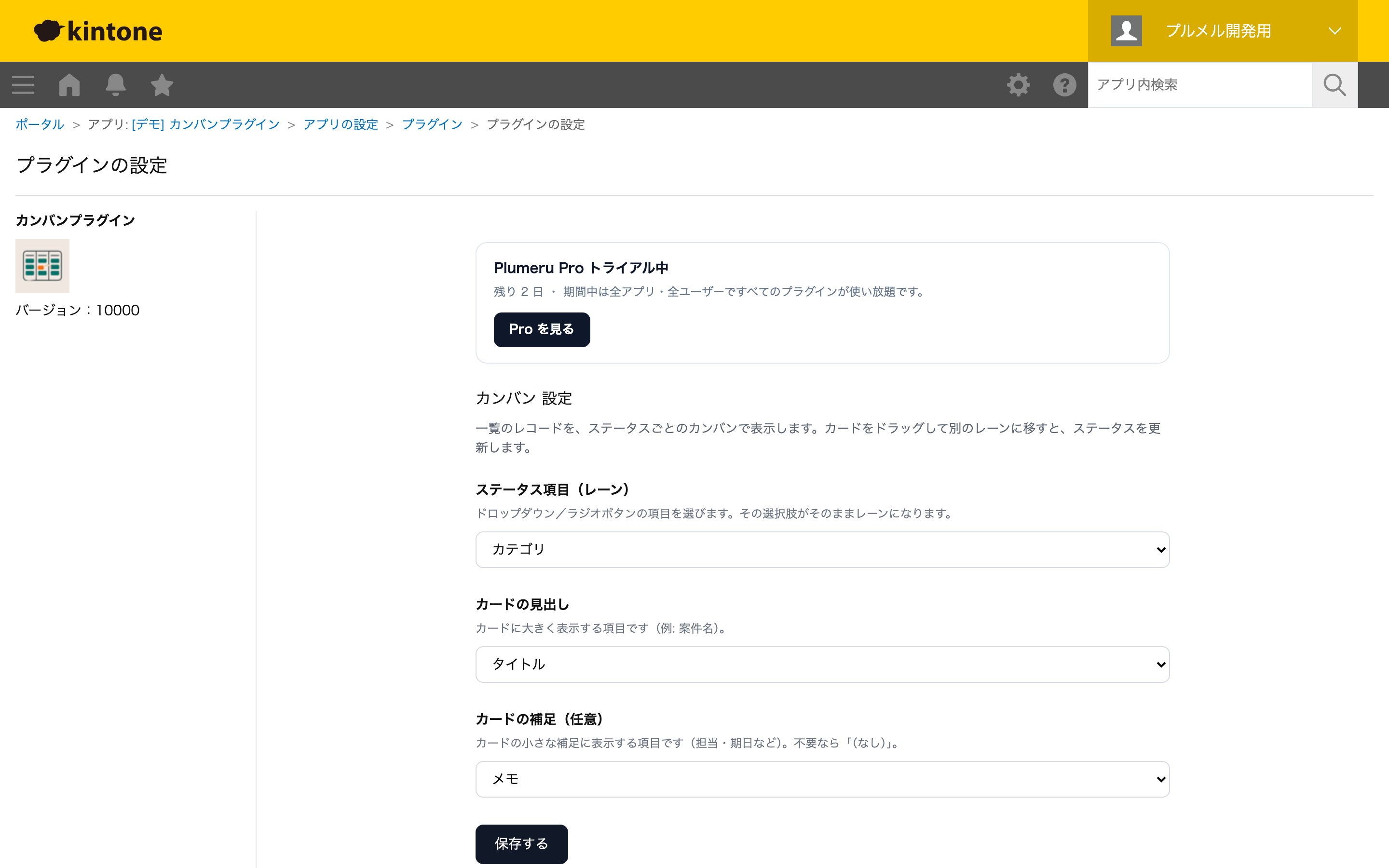 設定画面：ステータス項目とカードの見出しを選ぶ