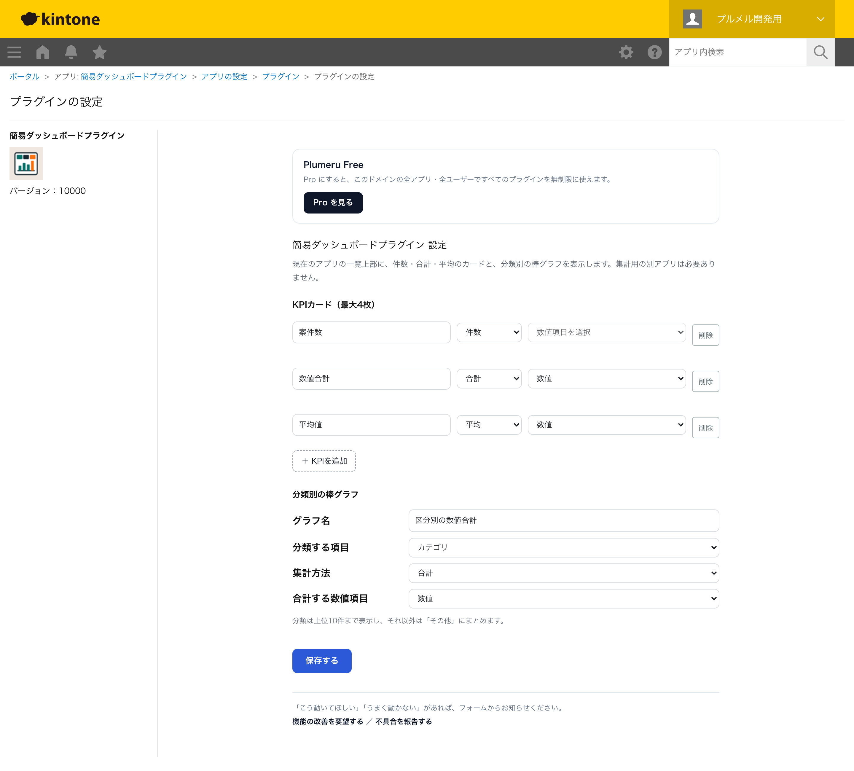 簡易ダッシュボードプラグインの設定画面