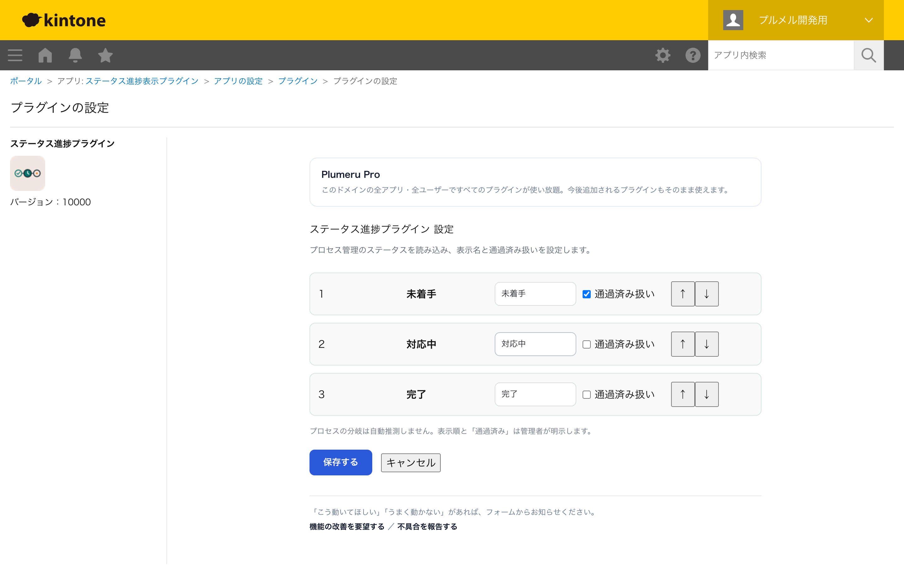 ステータス順と表示名を設定する画面