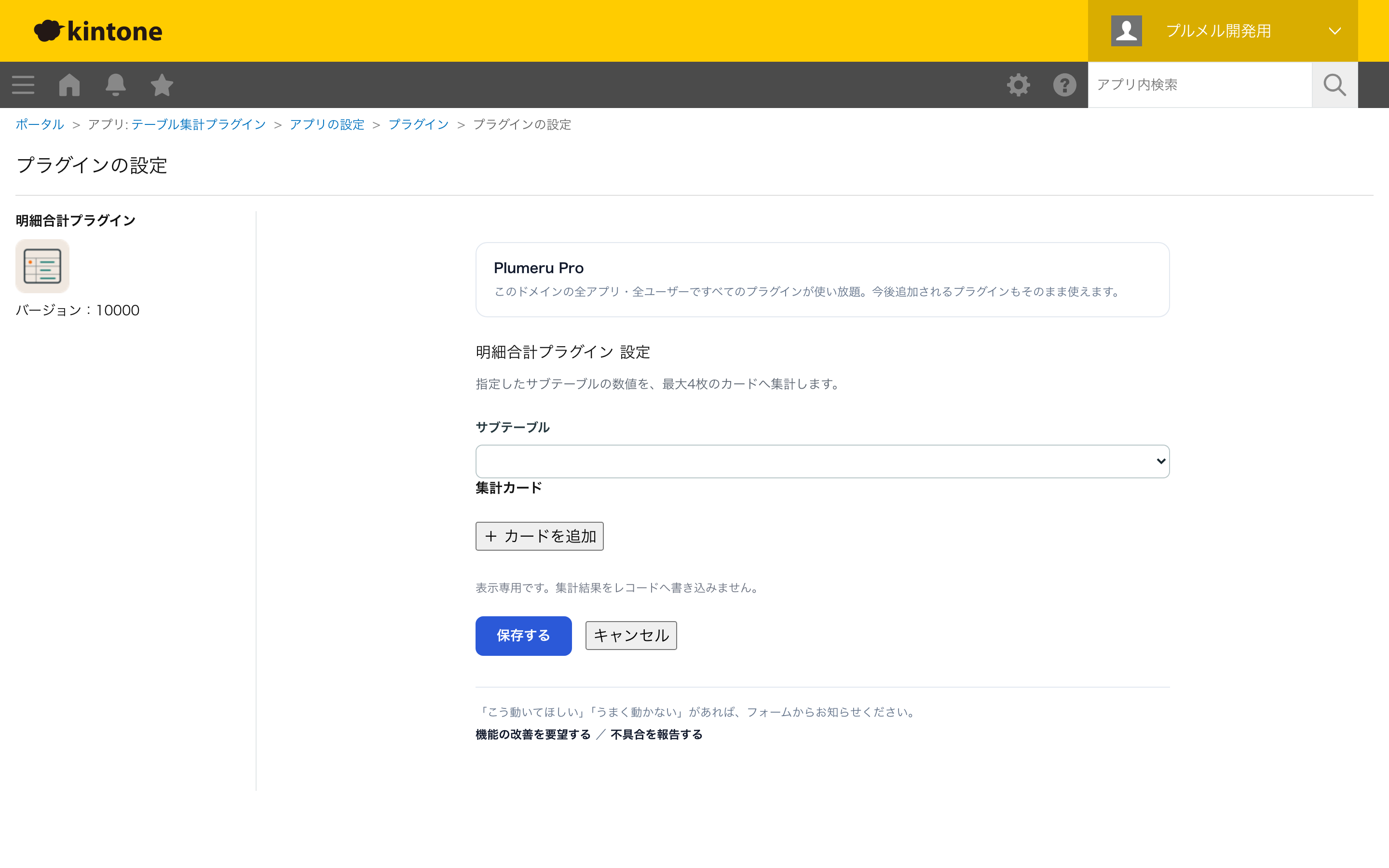 明細合計カードを設定する画面