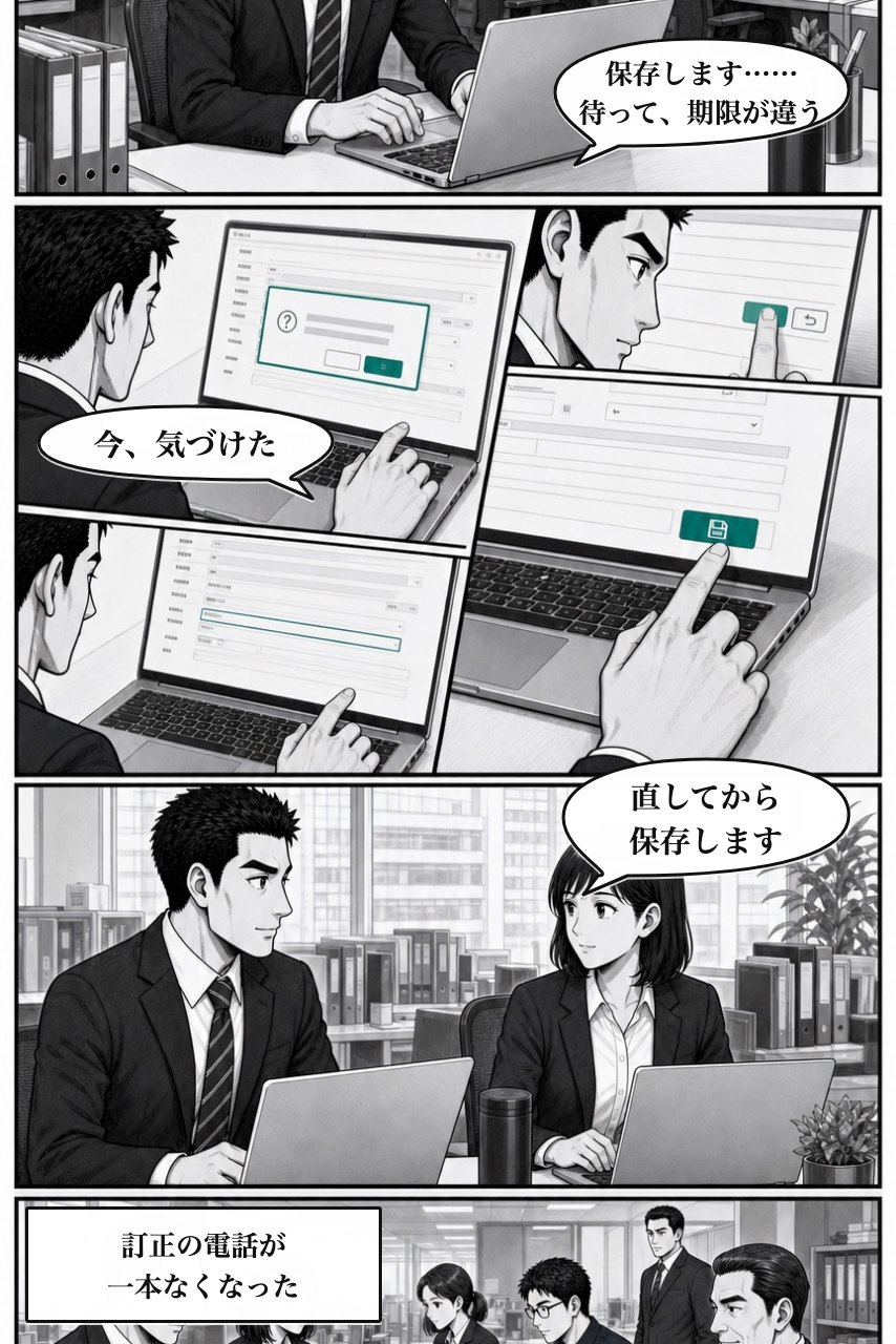 保存前確認プラグインの業務改善漫画 8ページ目。翌日の通常業務で効果が定着し、次の判断へつながる