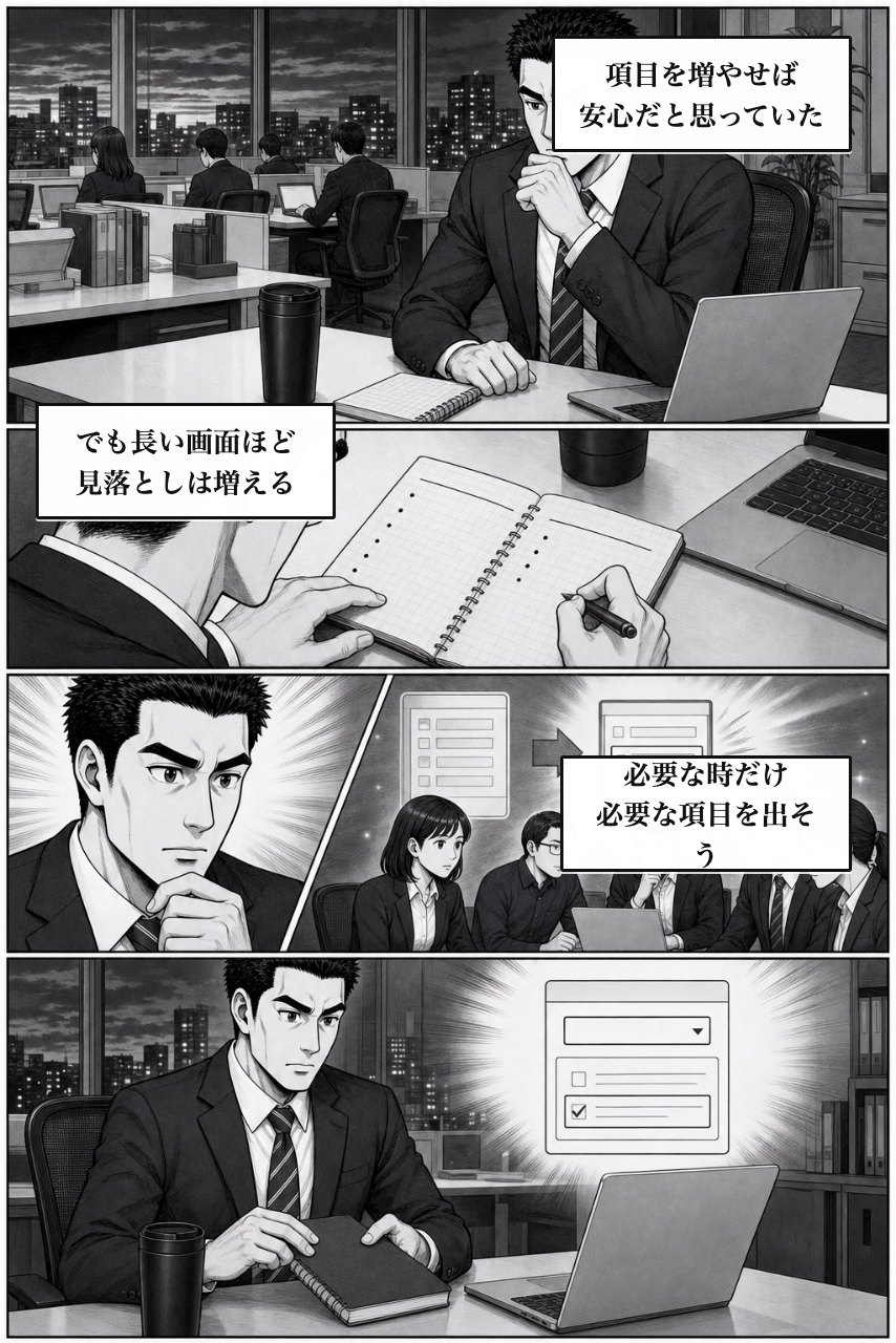 条件分岐必須・表示切替プラグインの業務改善漫画 4ページ目。注意を増やす案を退け、仕組みで変える余白をつくる